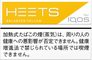 ヒーツバランスドイエロー