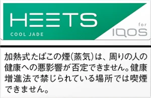 ヒーツクールジェイド