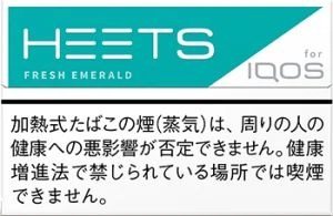 ヒーツフレッシュエメラルド