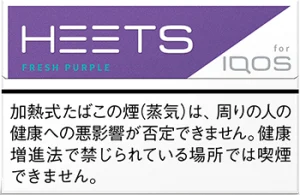 ヒーツフレッシュパープル