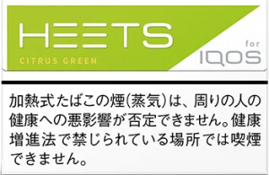 ヒーツシトラスグリーン