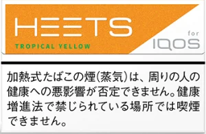 ヒーツトロピカルイエロー