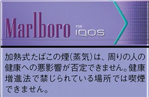 マールボロヒートスティックパープルメンソール