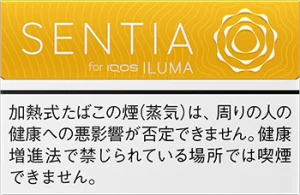 センティアバランスドイエロー