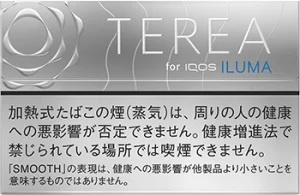 テリアヒートスティックスムースレギュラー