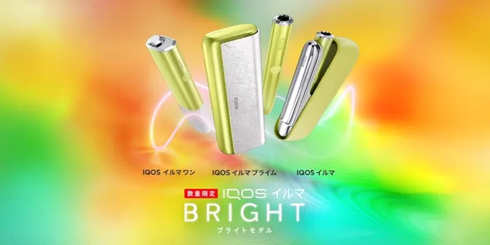アイコスイルマの限定カラーのブライトのイメージ画像