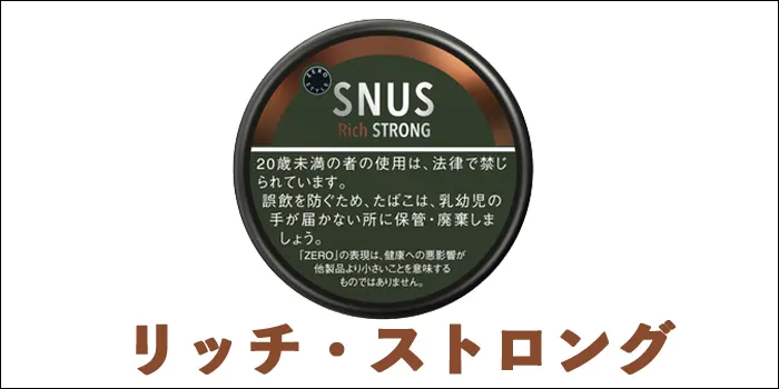 リッチ・ストロング