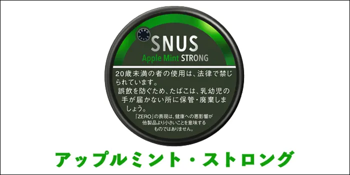 アップルミント・ストロング