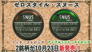 スヌース新発売