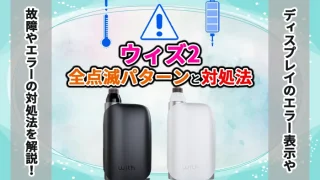 ウィズ2 故障アイキャッチ画像