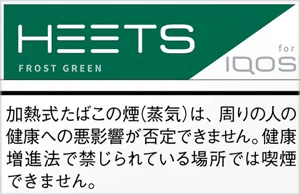 ヒーツ フロスト グリーン