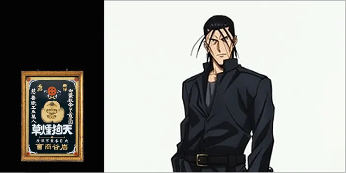 斎藤一(るろうに剣心)と天狗煙草(テングタバコ)