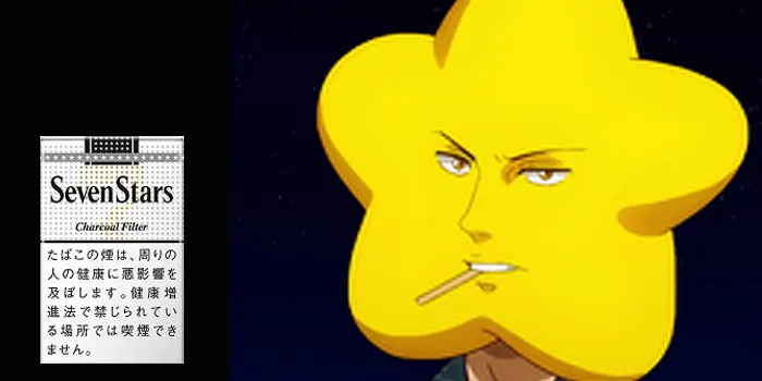 星(荒川アンダーザブリッジ)とSeven Stars(セブンスター)