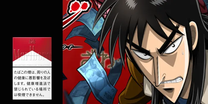 伊藤開司(逆境無頼カイジ)とMarlboro(マールボロ)