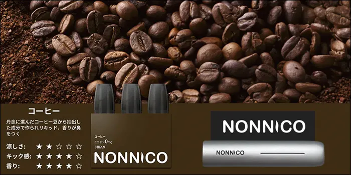 ノンニコアルファ「コーヒー」フレーバー
