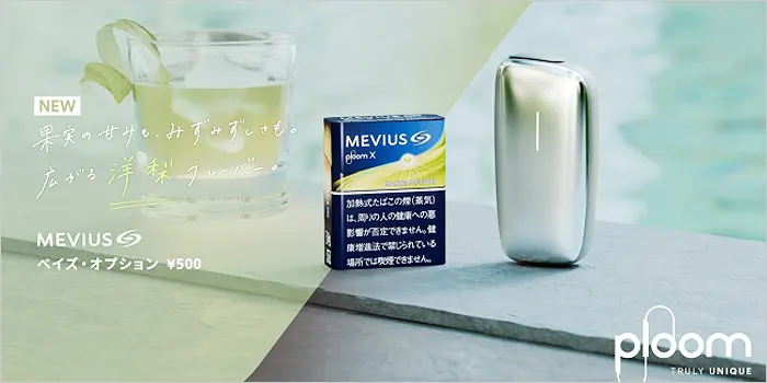 メビウス・ベイズ・オプション・プルーム・エックス用