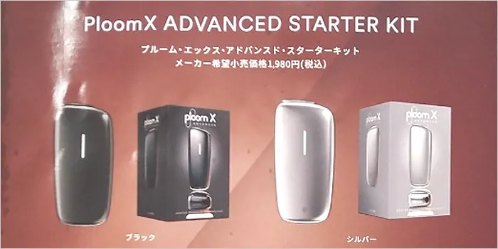 プルームXアドバンスドの値段