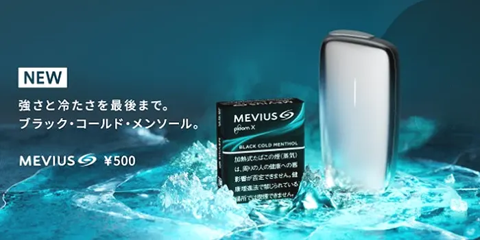 新フレーバー「ブラックコールドメンソール」