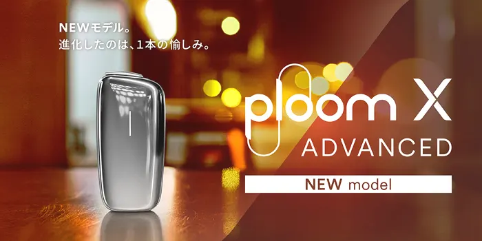 プルームXアドバンスドのプレスリリース画像