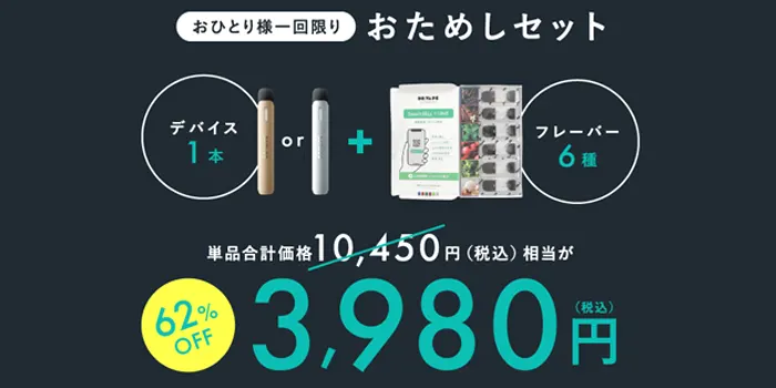 ドクターベイプ2のおためしセット内容