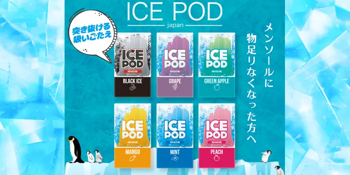 JUUL専用互換カートリッジICE POD