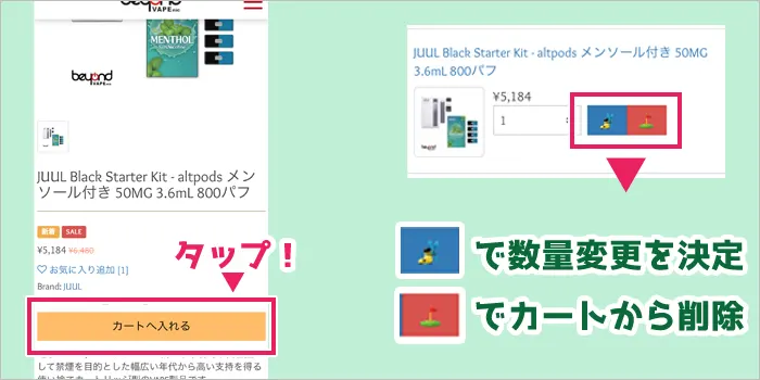 商品をカートに入れる
