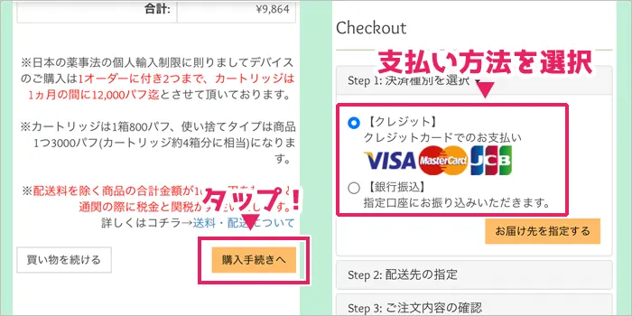 決済方法を選択