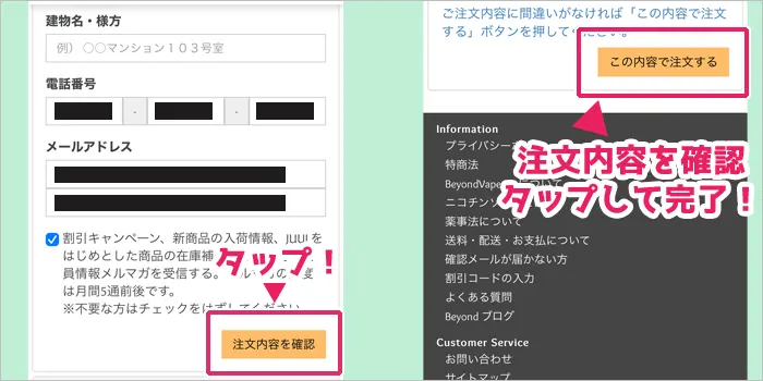 購入する商品を確認する