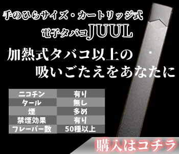 JUULのバナー