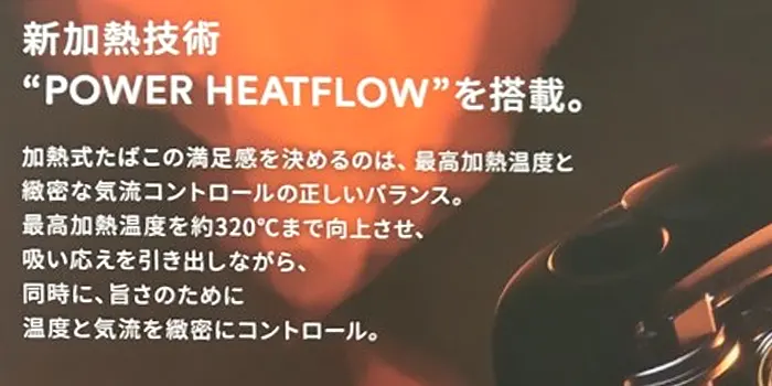 プルームXアドバンスドの新加熱技術詳細