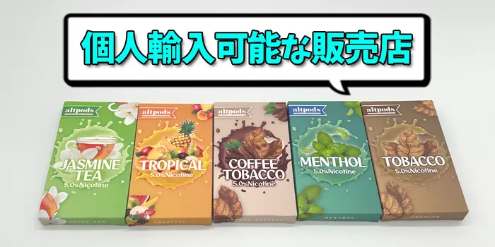 JUULのニコチン入りカートリッジの販売店