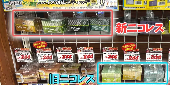 ドンキホーテに売っているニコレス