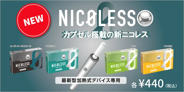 ニコレスのPR画像