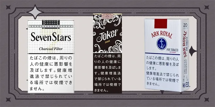 ニコチンの多いタバコランキング下位