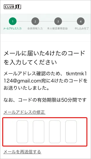 本人確認用の4桁のコード入力ページ画面