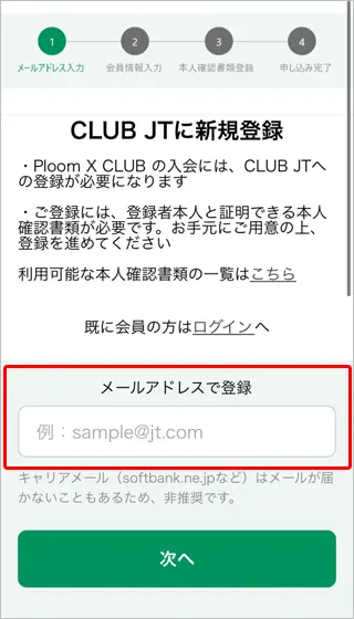 メールアドレスを登録する画面