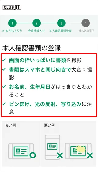本人確認書類撮影時の注意書きの画像