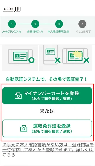 本人確認書類の撮影選択画像