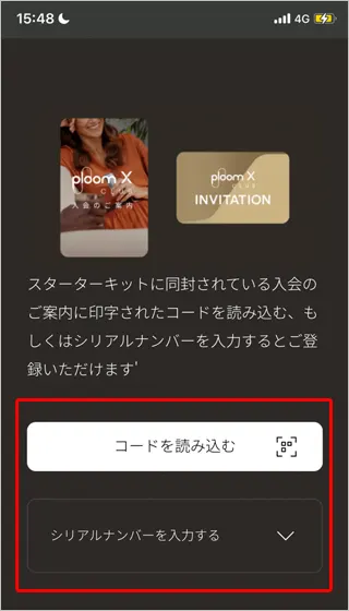 デバイス登録のためのシリアルナンバーを入力するページ画面