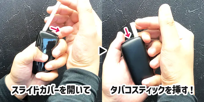 プルームXアドバンスドにタバコスティックを挿す