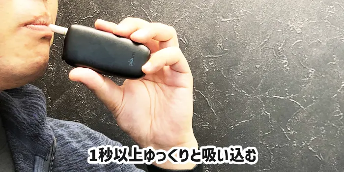 プルームXアドバンスドをゆっくり吸い込む