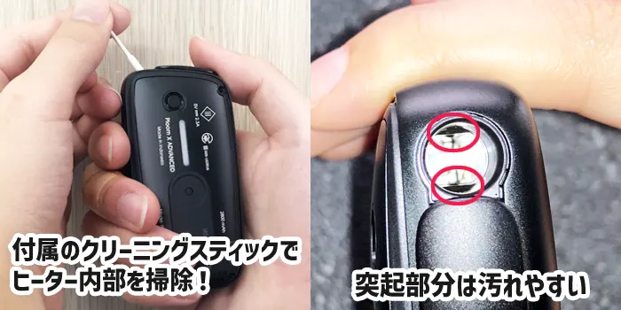 クリーニングスティックで掃除する