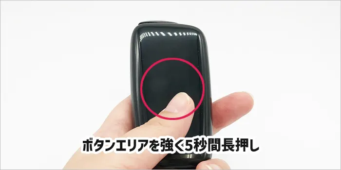 ボタンエリアを長押しする