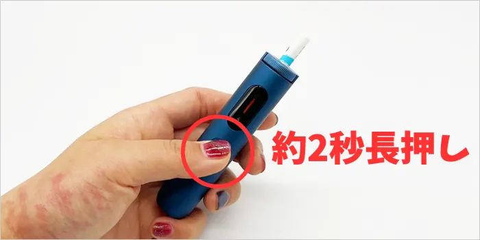 約2秒ボタンを長押ししている画像