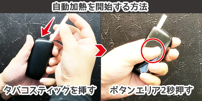 手動加熱の方法