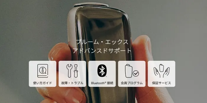 プルーム専用カスタマーセンター