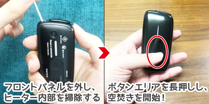 ヒーター内部を掃除する