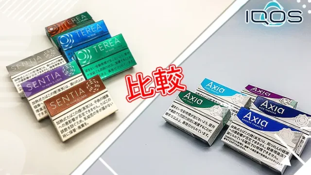 axia(アクシア)とテリア・センティアの違いを比較