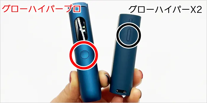 加熱ボタンの形状