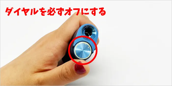 ダイヤルをオフにしている画像
